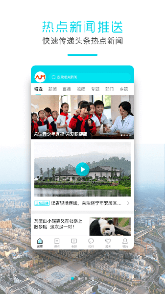 安居融媒体客户端截图1