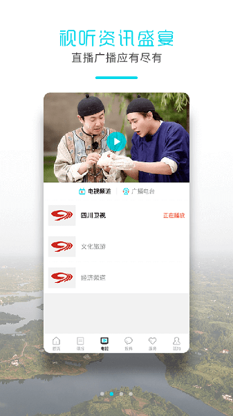 安居融媒体客户端截图2