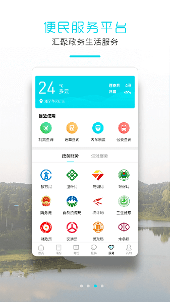 安居融媒体客户端截图3