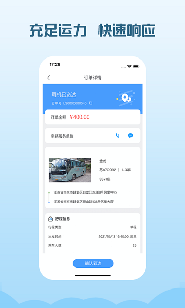 海鸥出行包车平台截图2