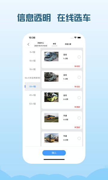 海鸥出行包车平台截图3
