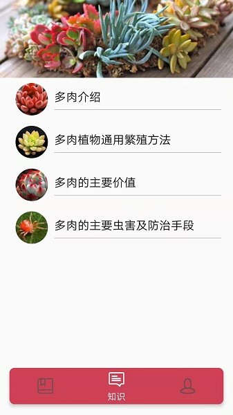 多肉花草日记软件截图1