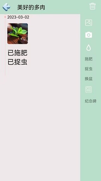 多肉花草日记软件截图2