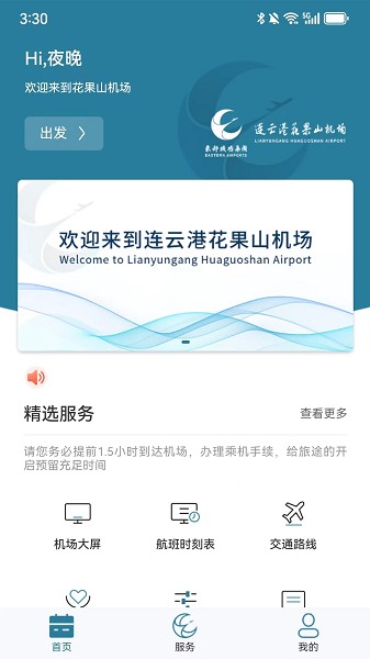 连云港机场软件截图1