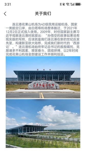 连云港机场软件截图2