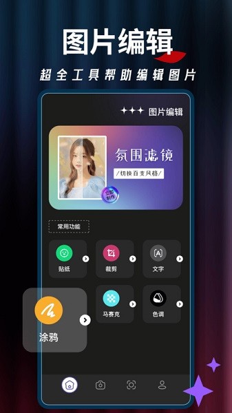 千颜相机截图1