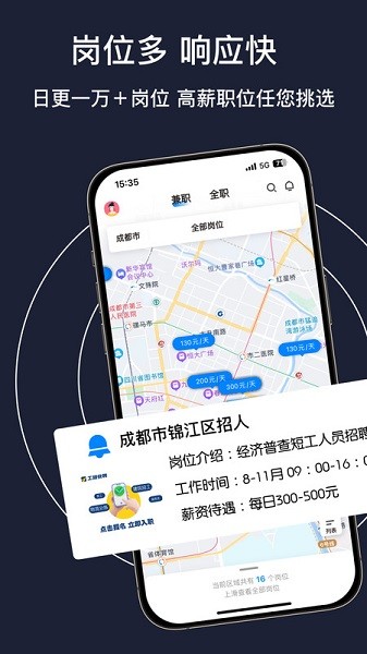 工路快聘软件截图1