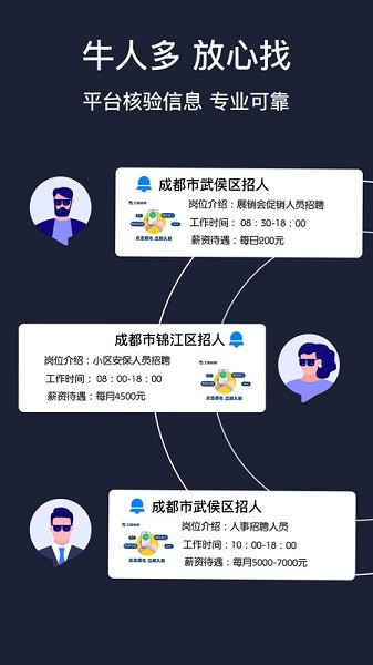 工路快聘软件截图2