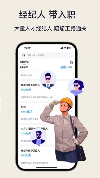 工路快聘软件截图3