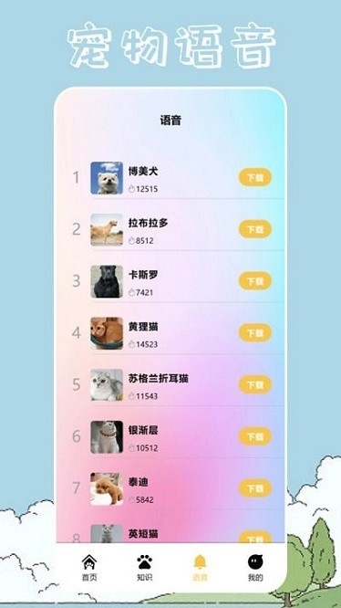 桌面宠物壁纸app截图3