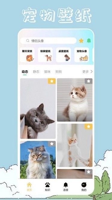 桌面宠物壁纸app截图2