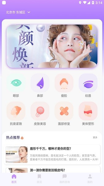美问无忧软件截图1