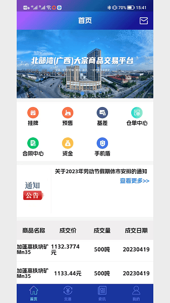 北部湾大宗app截图1
