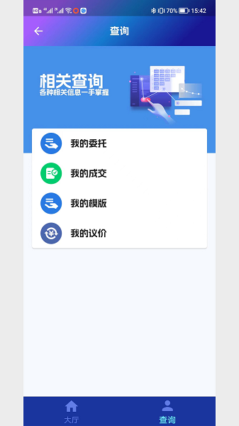 北部湾大宗app截图3