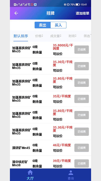 北部湾大宗app截图2