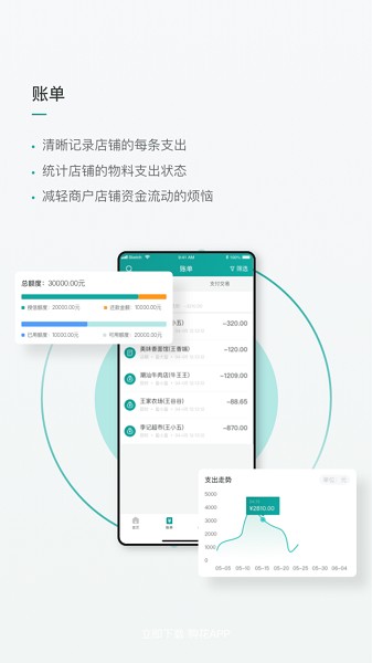 青钱供应链软件截图1