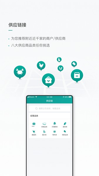 青钱供应链软件截图2