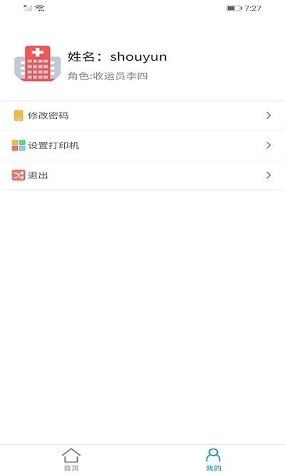 智慧医废系统截图1