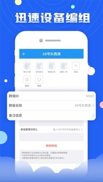华尔达对讲软件app截图1