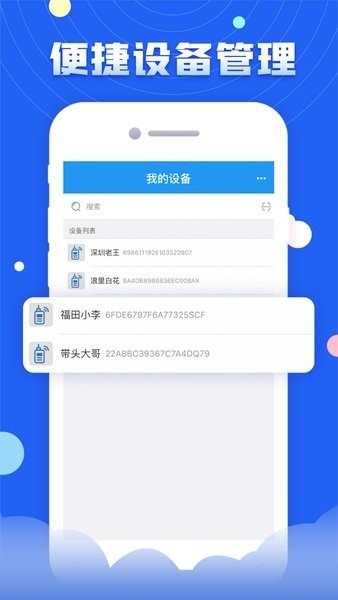 华尔达对讲软件app截图2