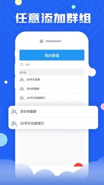 华尔达对讲软件app截图3