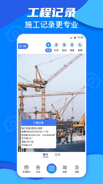 今日模拟水印打卡软件截图1