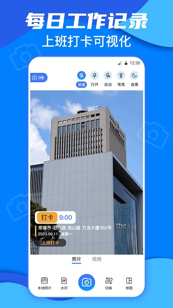 今日模拟水印打卡软件截图2