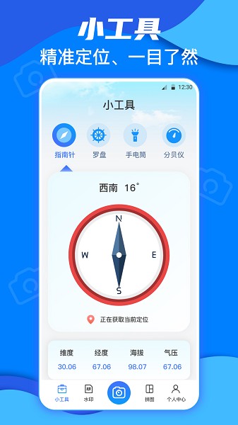 今日模拟水印打卡软件截图3