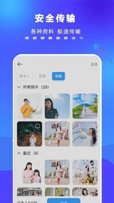 手机一键搬家软件截图3