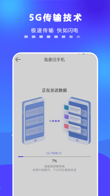 手机一键搬家软件截图2