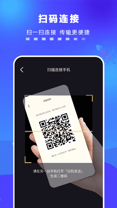 手机一键搬家软件截图1