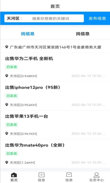 骑手之家软件截图1