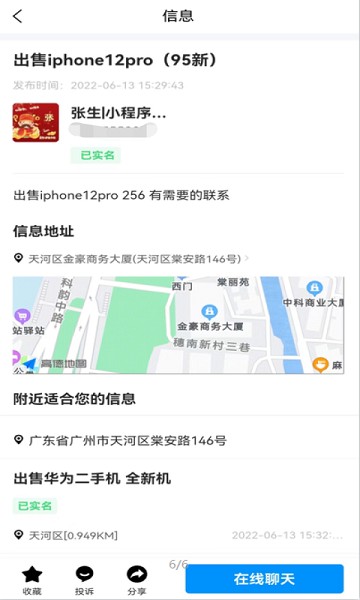 骑手之家软件截图3