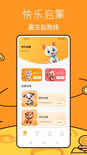 绘本课堂软件截图2