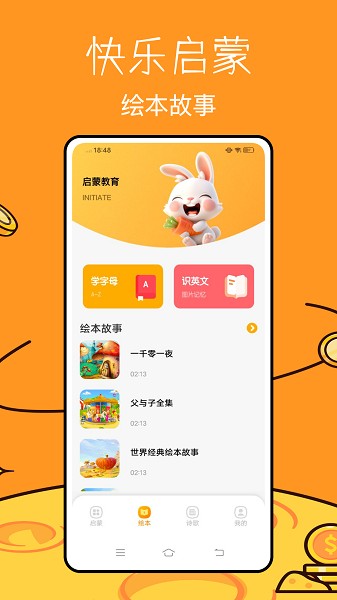 绘本课堂软件截图3