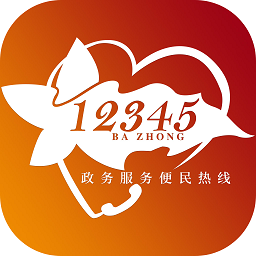 巴中12345投诉举报平台