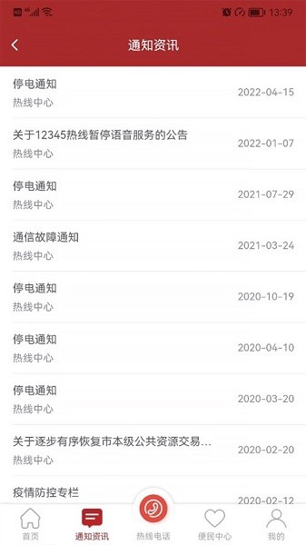 巴中12345投诉举报平台截图2