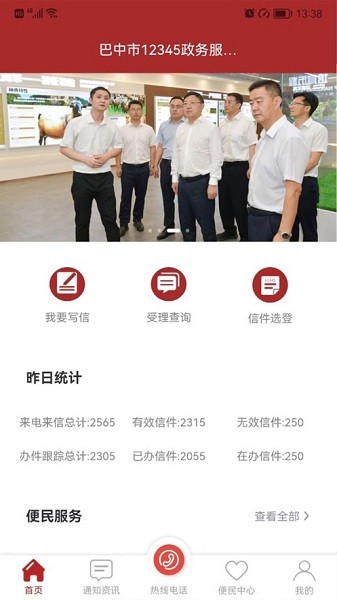 巴中12345投诉举报平台截图3