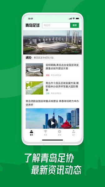 青岛足球客户端截图1