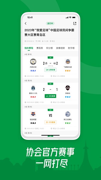 青岛足球客户端截图3
