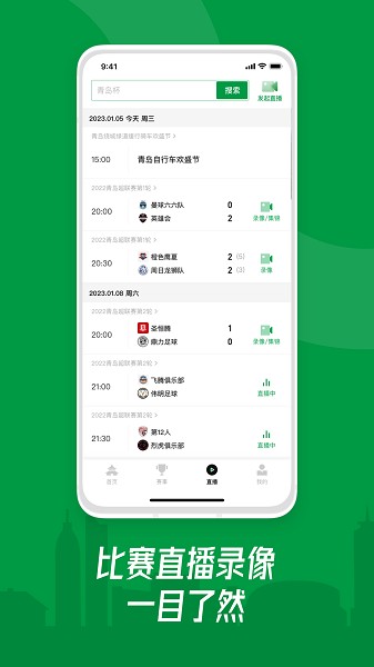 青岛足球客户端截图2