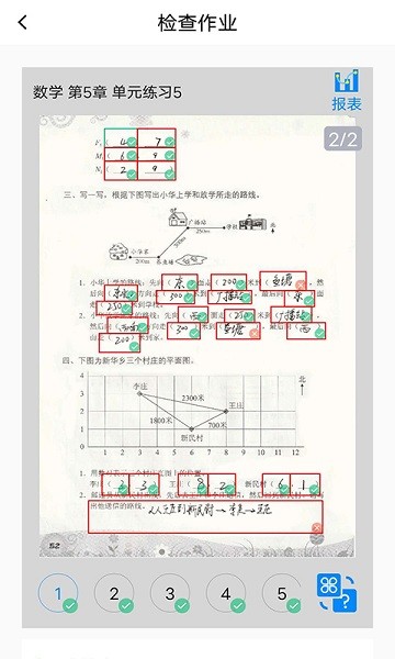 一键批改作业神器截图1