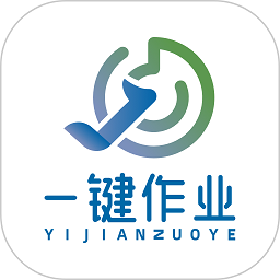 一键批改作业神器