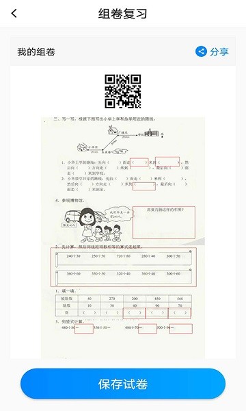 一键批改作业神器截图2