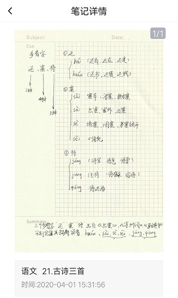 一键批改作业神器截图3