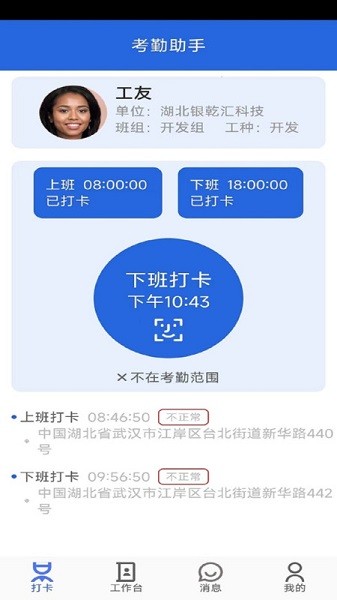 工友管家软件截图1