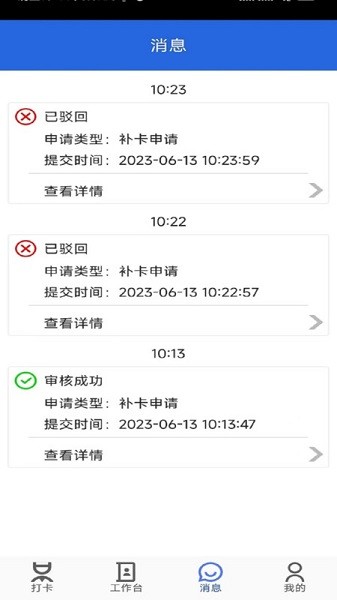 工友管家软件截图2