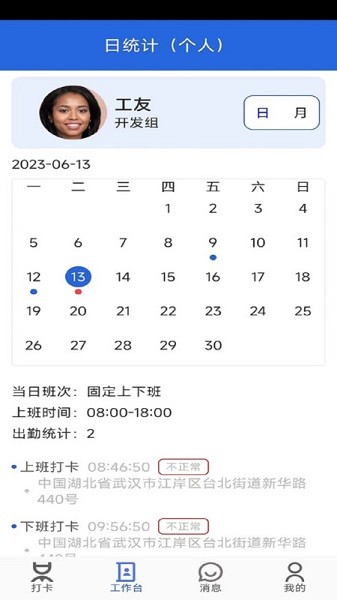 工友管家软件截图3