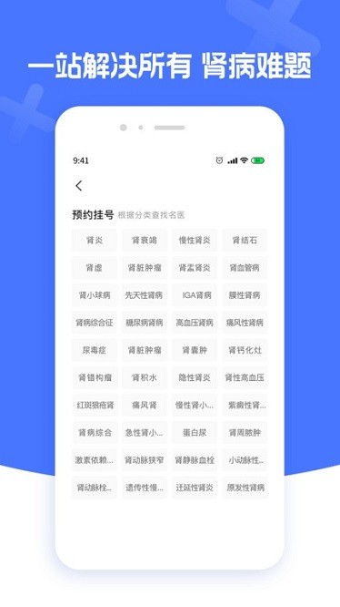肾病医院挂号app截图1
