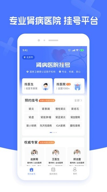 肾病医院挂号app截图2
